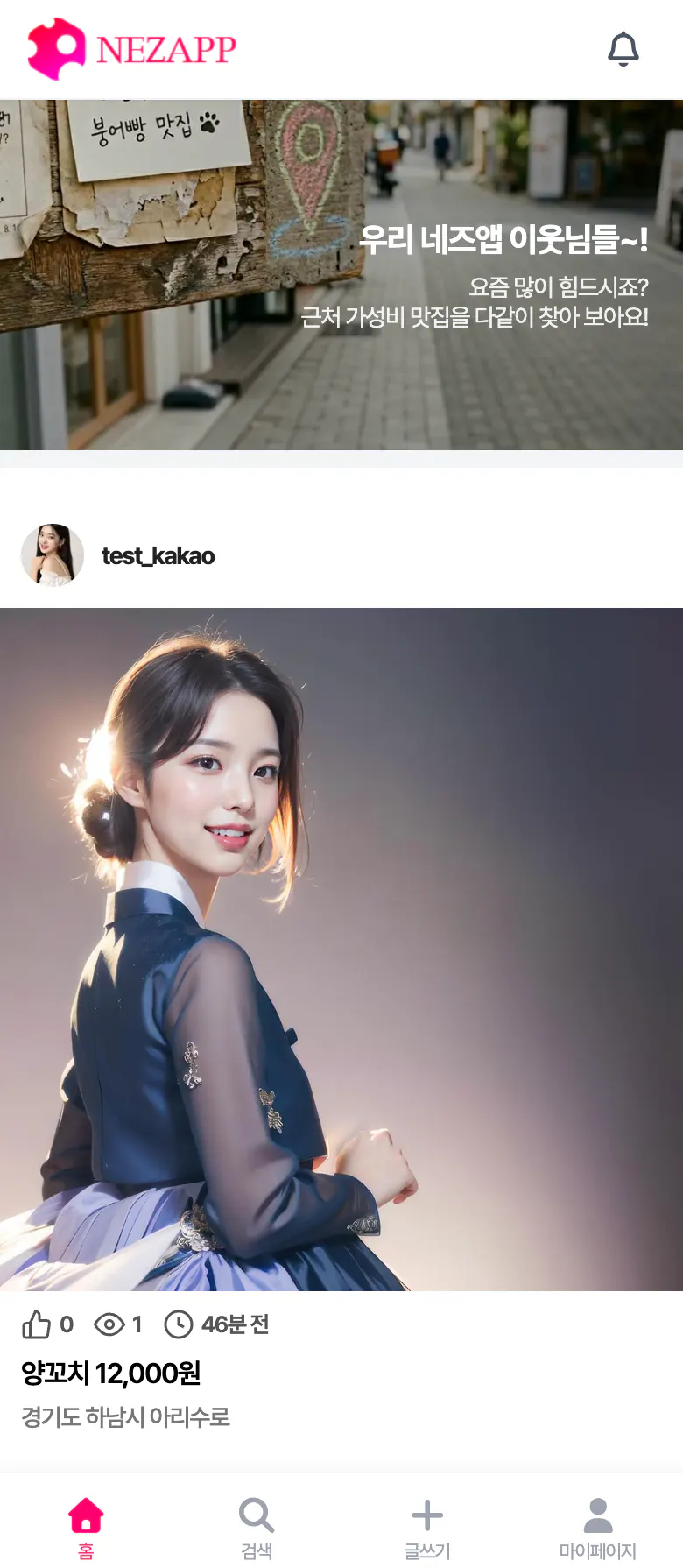 SNS 피드형 메인페이지 첫 화면