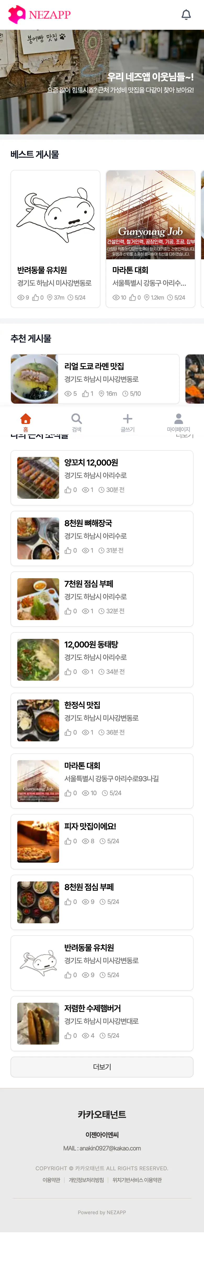 목록형 메인페이지 화면