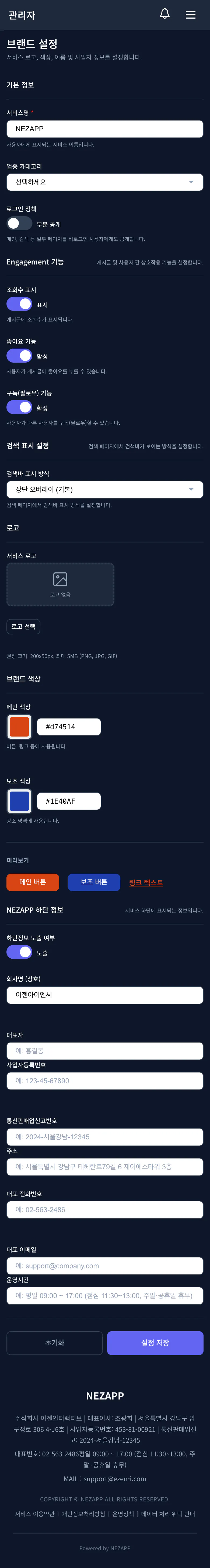 브랜드 설정 화면