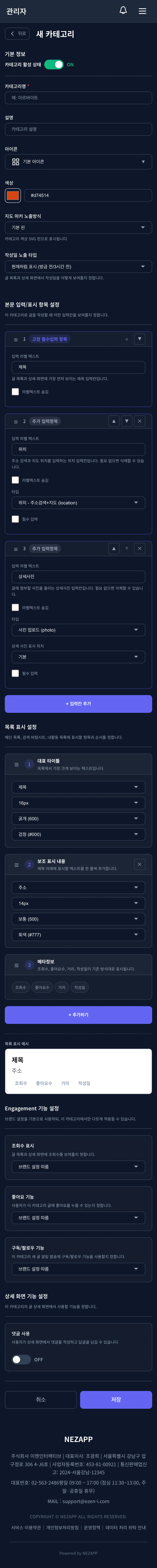 카테고리 입력 항목 구성 화면