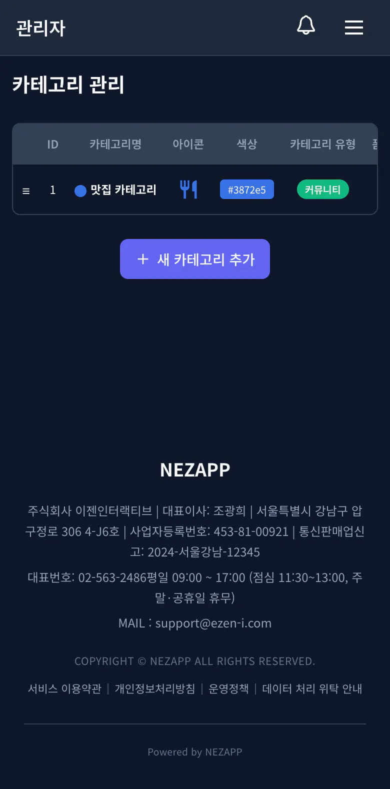 카테고리 관리 목록 화면