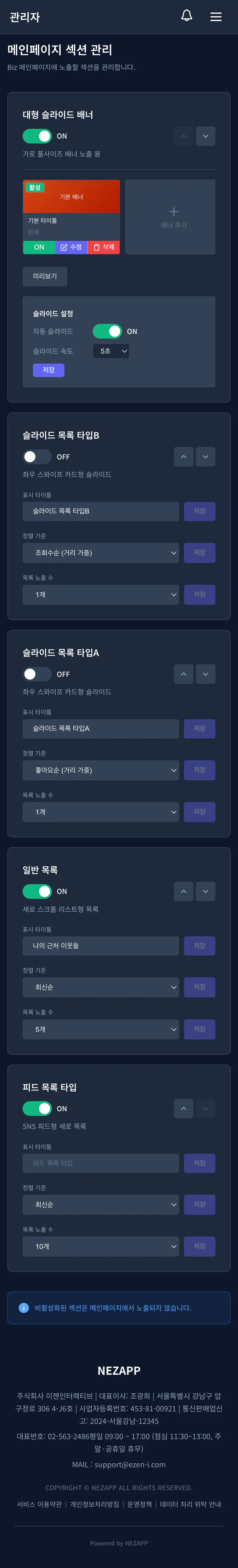 메인페이지 관리 화면
