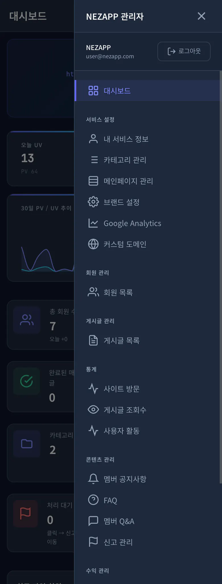 Admin 사이드메뉴 화면